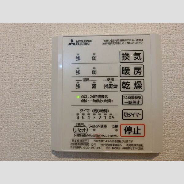 その他 (浴室乾燥・換気)