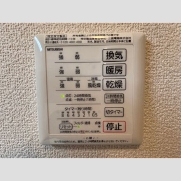 その他設備 (浴室乾燥)
