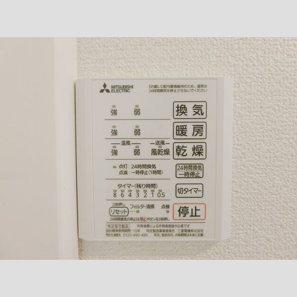 その他 (浴室乾燥機・24時間換気システム)
