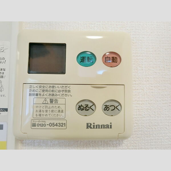 その他 (給湯リモコン)