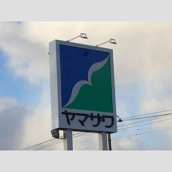 現地周辺 (ヤマザワ寒河江プラザ店(500m))