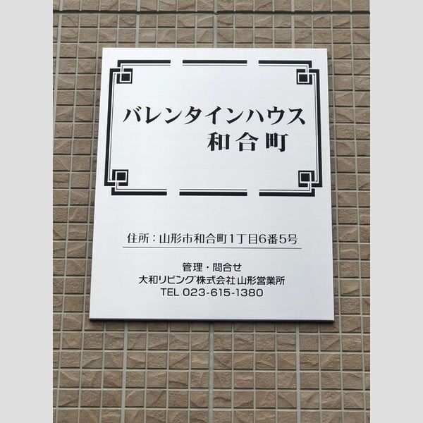 エントランス (アパートネーム)