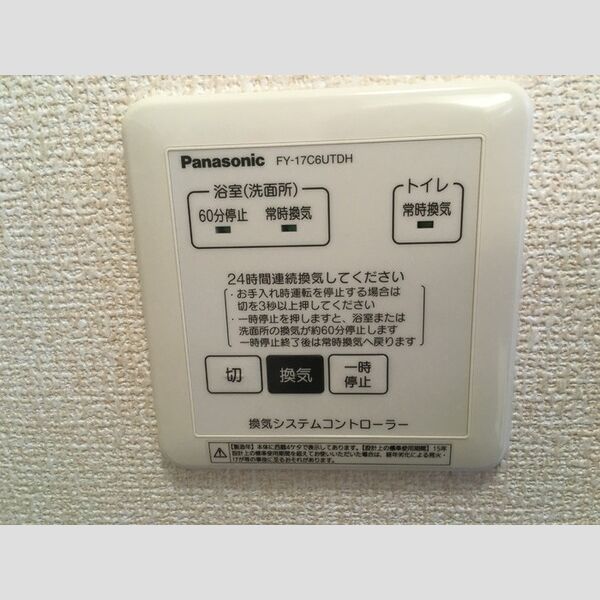 その他 (24時間換気扇)