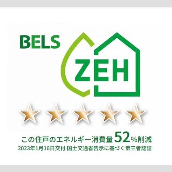 その他 (BELSマーク(住戸))