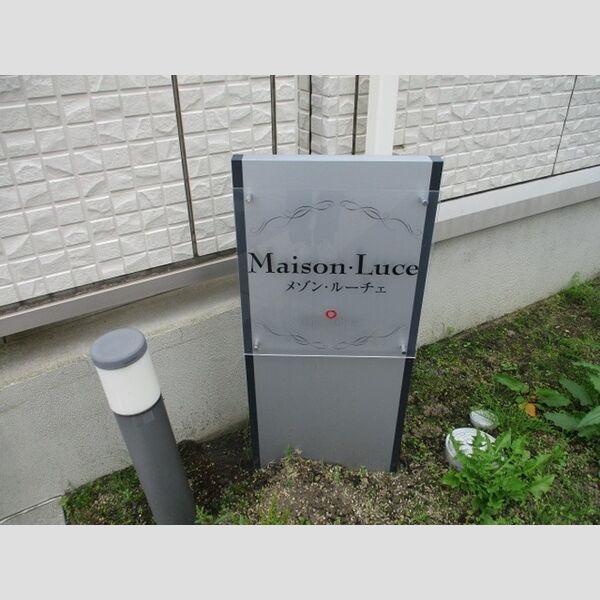 エントランス (メゾン・ルーチェ)