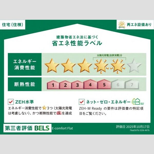 その他 (省エネ性能ラベル)