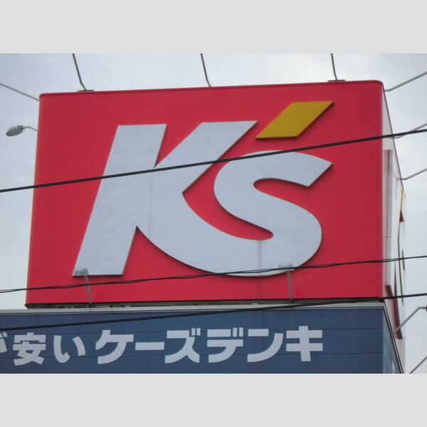 現地周辺 (ケーズデンキ)