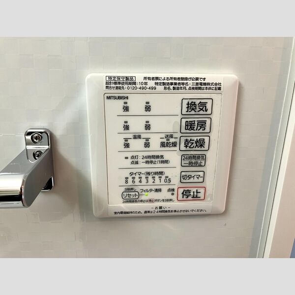 その他設備 (浴室換気乾燥機操作パネル)