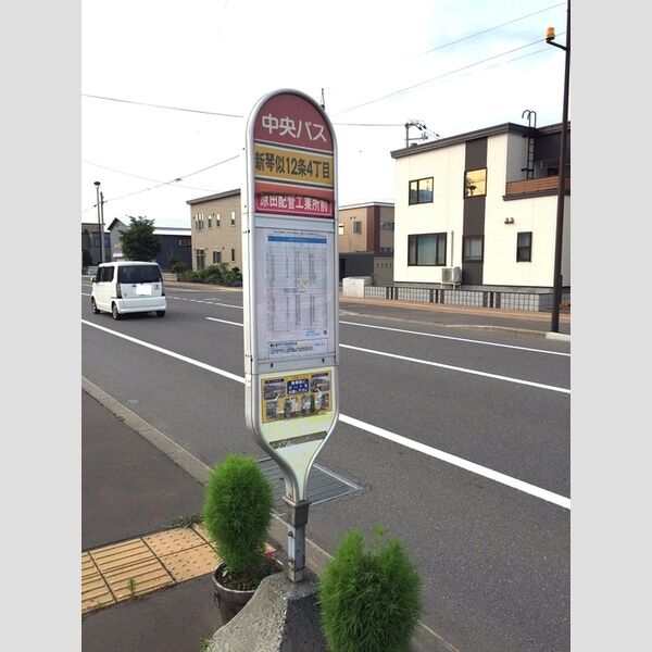 現地周辺 (中央バス「新琴似12条4丁目」(徒歩約1分))