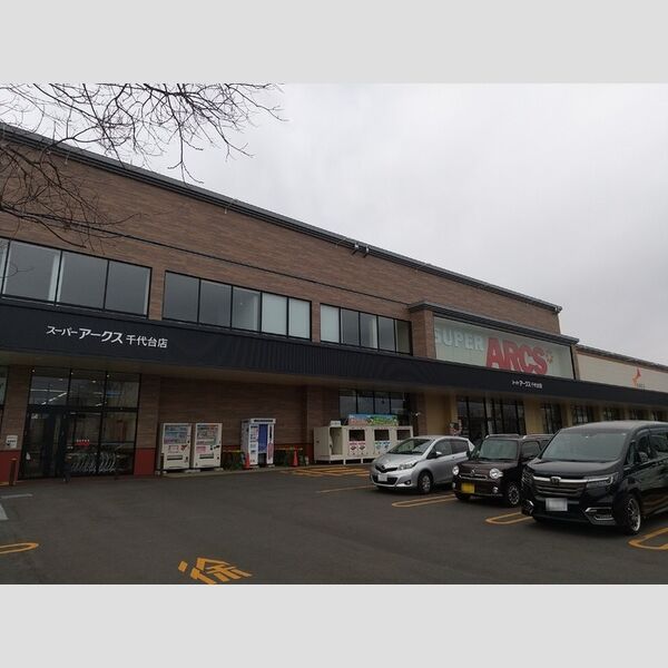 現地周辺 (周辺 スーパーアークス千代台店)