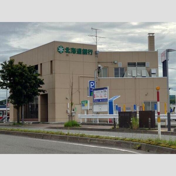現地周辺 (北海道銀行清田支店)