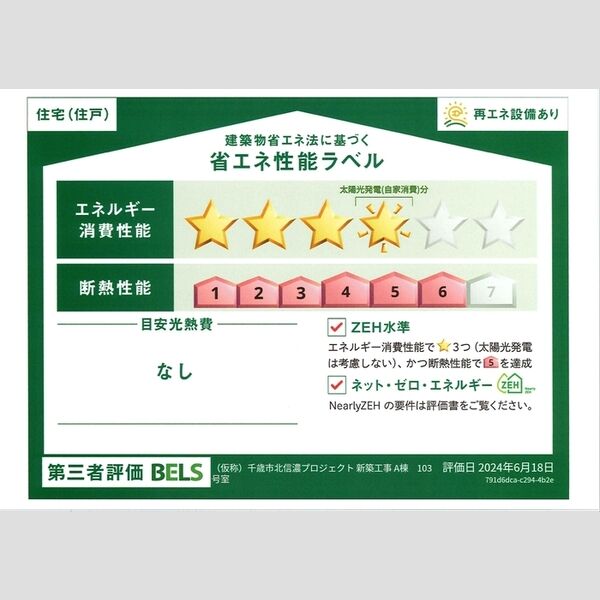 その他 (物件:with sky Aです。)