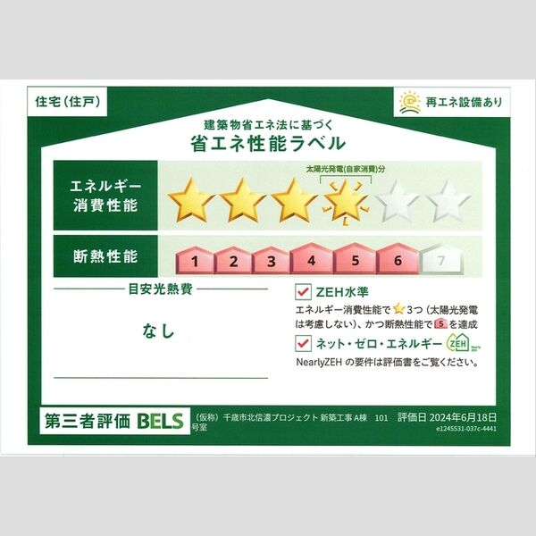 その他 (物件:with sky Aです。)