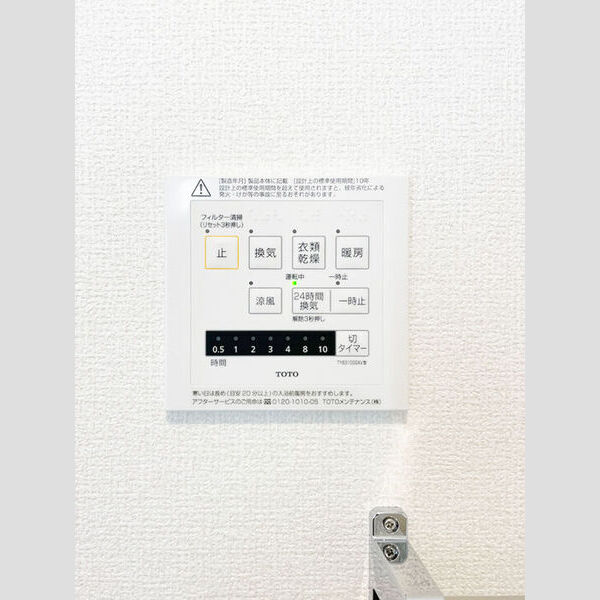 その他設備 (浴室換気乾燥機リモコン)