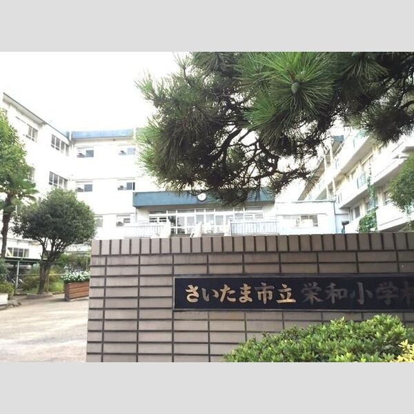 現地周辺 (さいたま市立栄和小学校(541m)※学区はご確認ください)