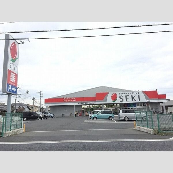 現地周辺 (ドラッグストアセキ白鍬店(900m))