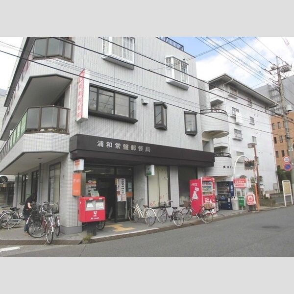 現地周辺 (浦和常盤郵便局(411m))