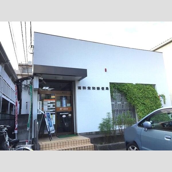 現地周辺 (浦和栄和郵便局(892m))