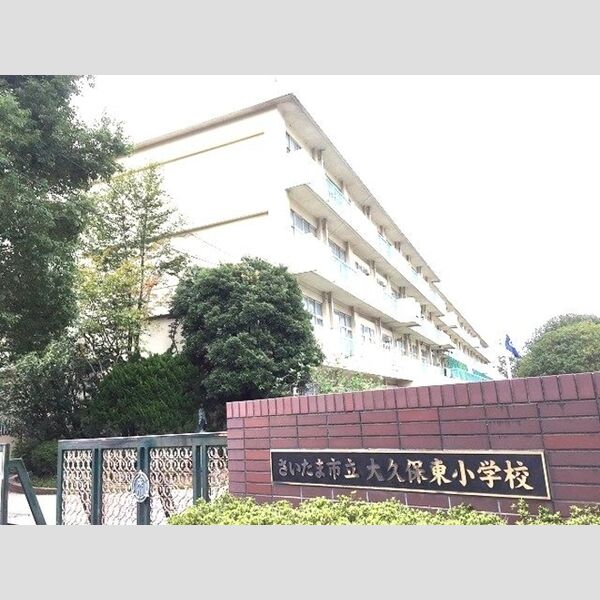 現地周辺 (さいたま市立大久保東小学校(1290m))