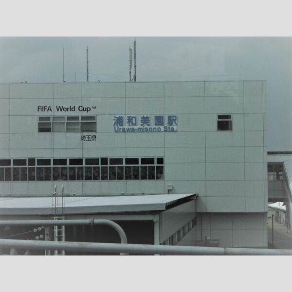 現地周辺 (浦和美園駅)