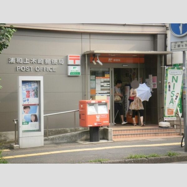 現地周辺 (浦和上木崎郵便局(540m))