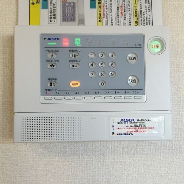その他設備 (ALSOKホームセキュリティ)