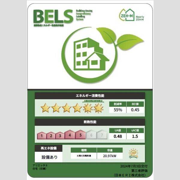 その他 (BELSマーク(住棟))