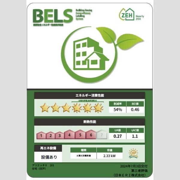 その他 (BELSマーク(住戸))