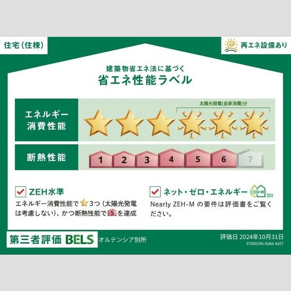 その他 (BELSマーク(住棟))