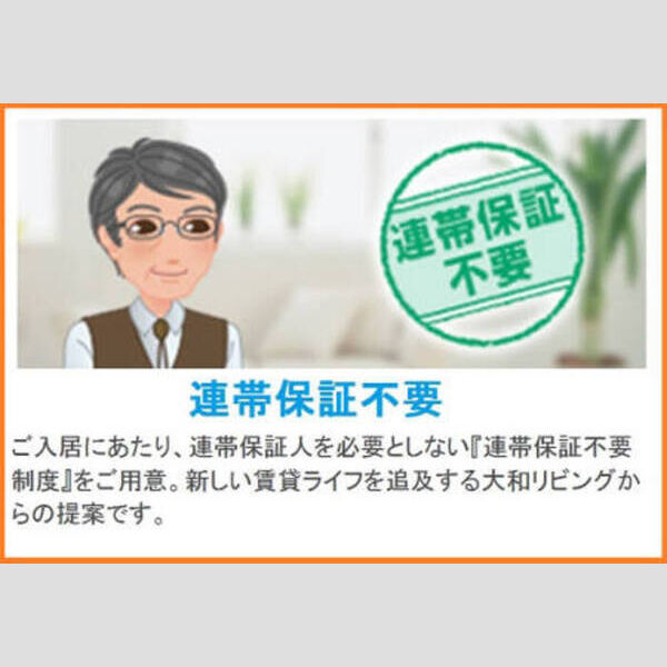 その他 (連帯保証不要)