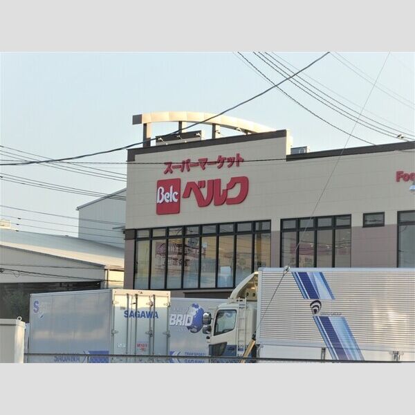 現地周辺 (ベルク戸田氷川町店1km)