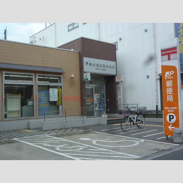現地周辺 (戸田公園駅前郵便局 (62m))