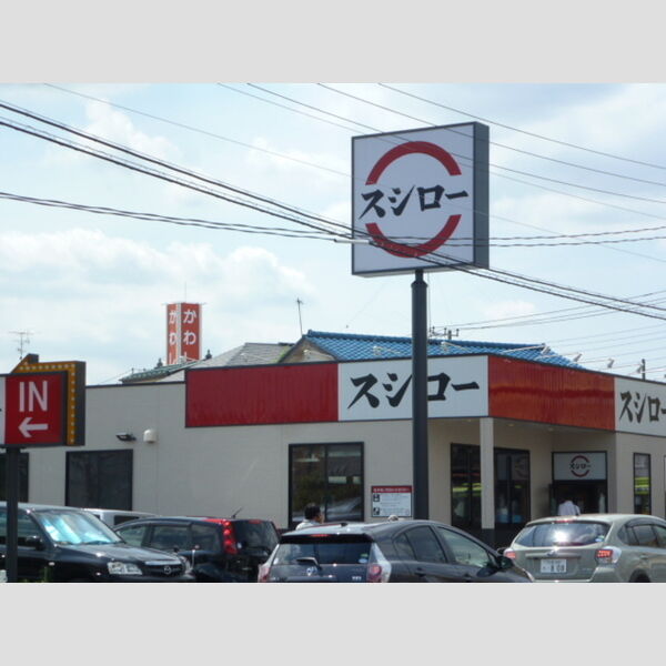 現地周辺 (スシロー)