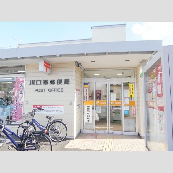 現地周辺 (川口峯郵便局)