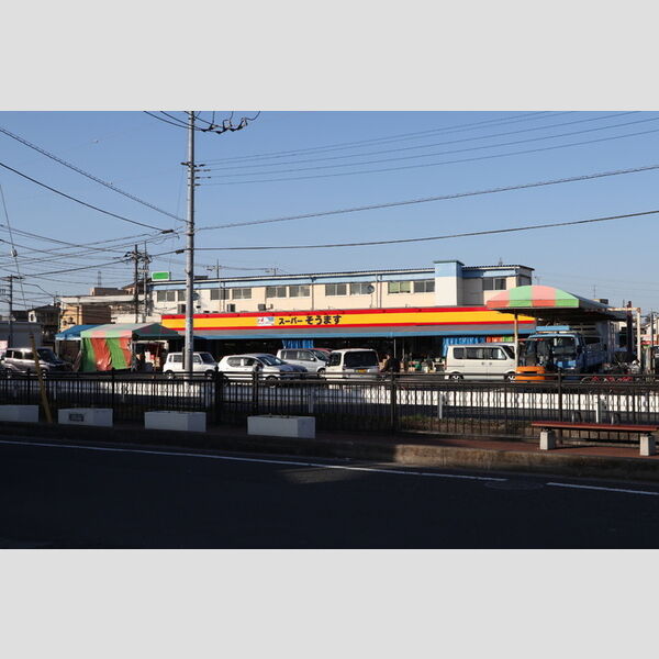 現地周辺 (スーパーそうます(130m))