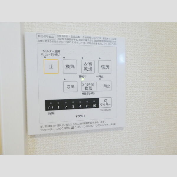 バス (24時間浴室換気乾燥機)