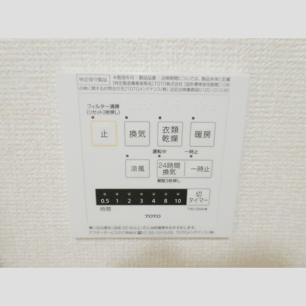 バス (24時間浴室換気暖房乾燥)