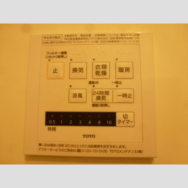 その他設備 (浴室換気乾燥機)