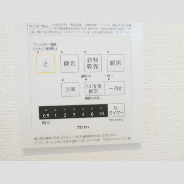 その他 (24時間浴室換気乾燥パネル)