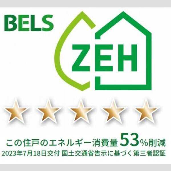 その他 (省エネ性能ラベル(住戸))