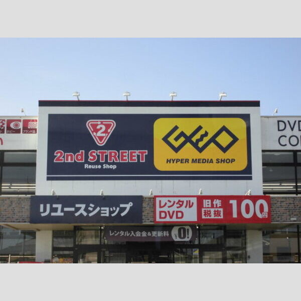 現地周辺 (GEO吹上店1117m)