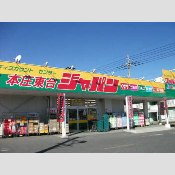 現地周辺 (デスカウントショップ ジャパン 徒歩3分)