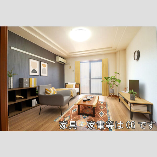 居室・リビング (家具・家電はCGです)
