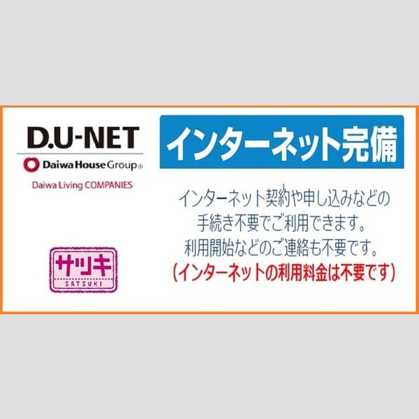 その他 (光インターネット付)