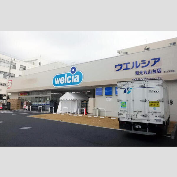 現地周辺 (ウエルシア和光丸山台店)