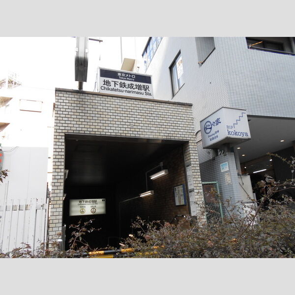 現地周辺 (地下鉄成増駅)