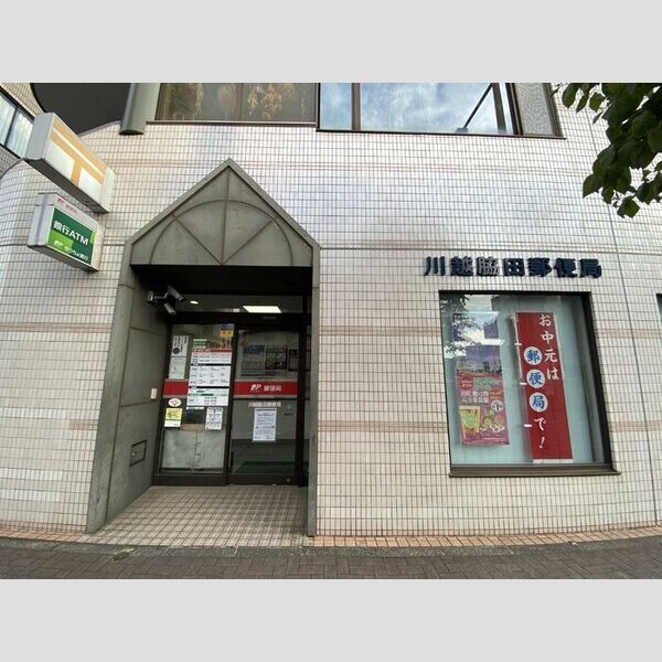 現地周辺 (川越脇田郵便局(距離:911m))
