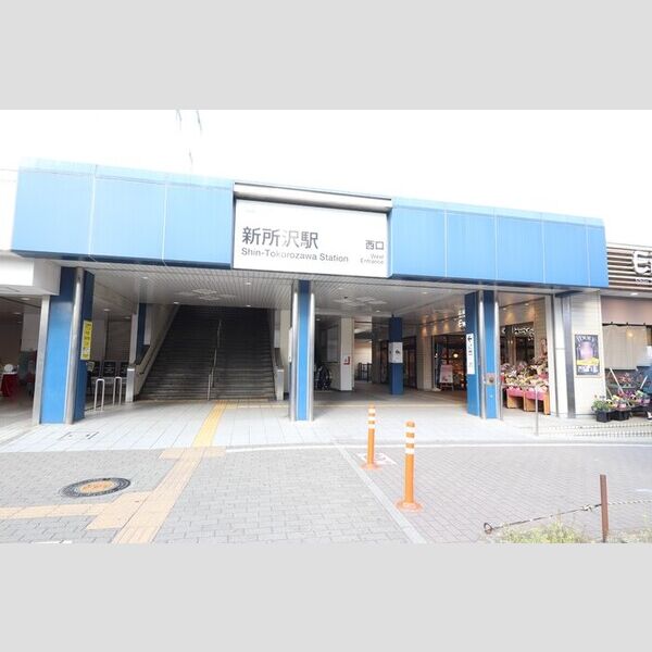 現地周辺 (新所沢駅 650m)