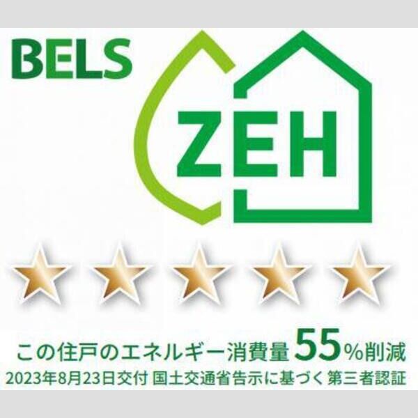 その他 (BELSマーク(住戸))