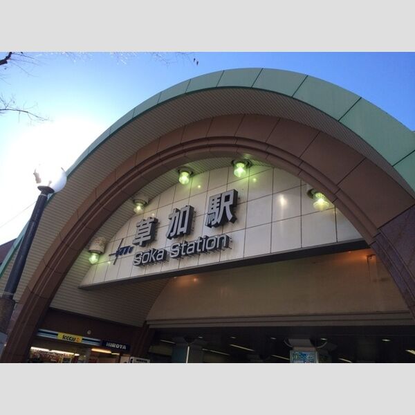現地周辺 (東武伊勢崎線草加駅)